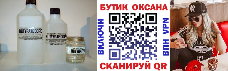 БУТИРАТ буратино  Заволжск 